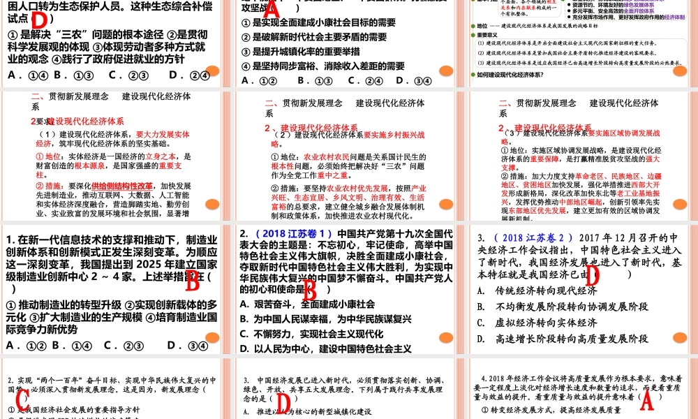 贯彻新发展理念建设现代化经济体系