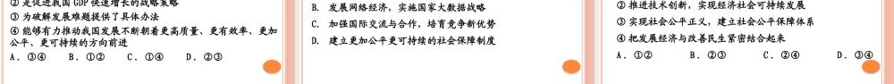 贯彻新发展理念建设现代化经济体系
