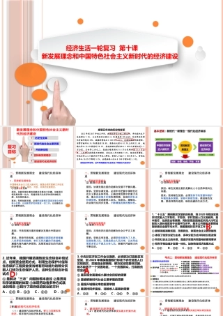 贯彻新发展理念建设现代化经济体系