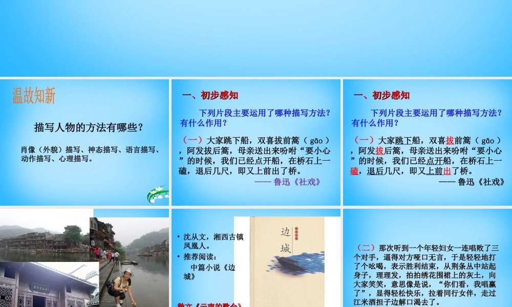 中学七年级语文上册 动作描写课件 新人教版 课件