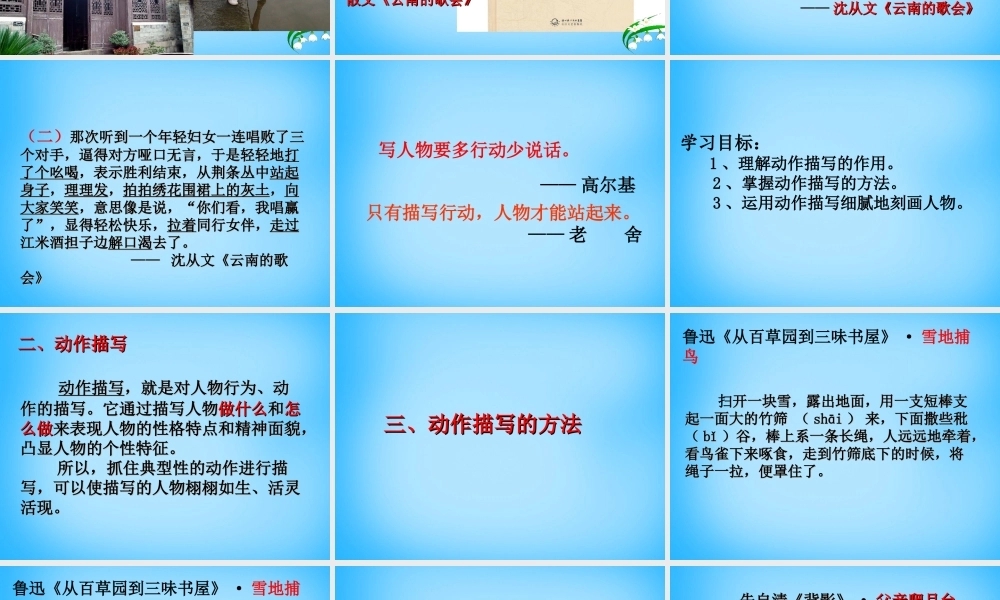 中学七年级语文上册 动作描写课件 新人教版 课件