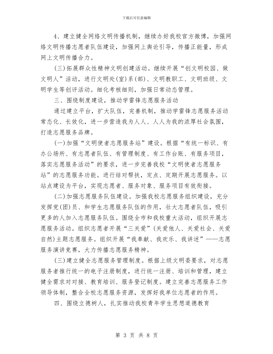 幼儿园精神文明建设工作计划报告与幼儿园精神文明建设工作计划结尾汇编_第3页