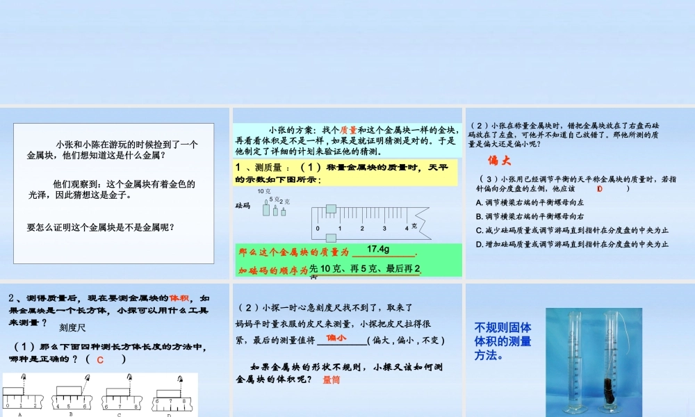 七年级科学上册 第一章复习课件 浙教版 课件