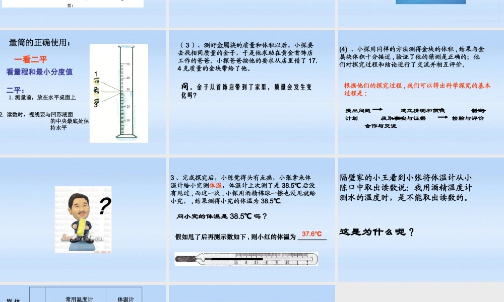 七年级科学上册 第一章复习课件 浙教版 课件