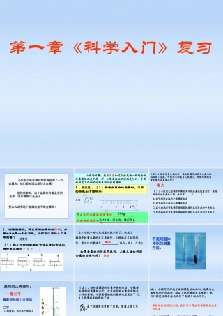 七年级科学上册 第一章复习课件 浙教版 课件