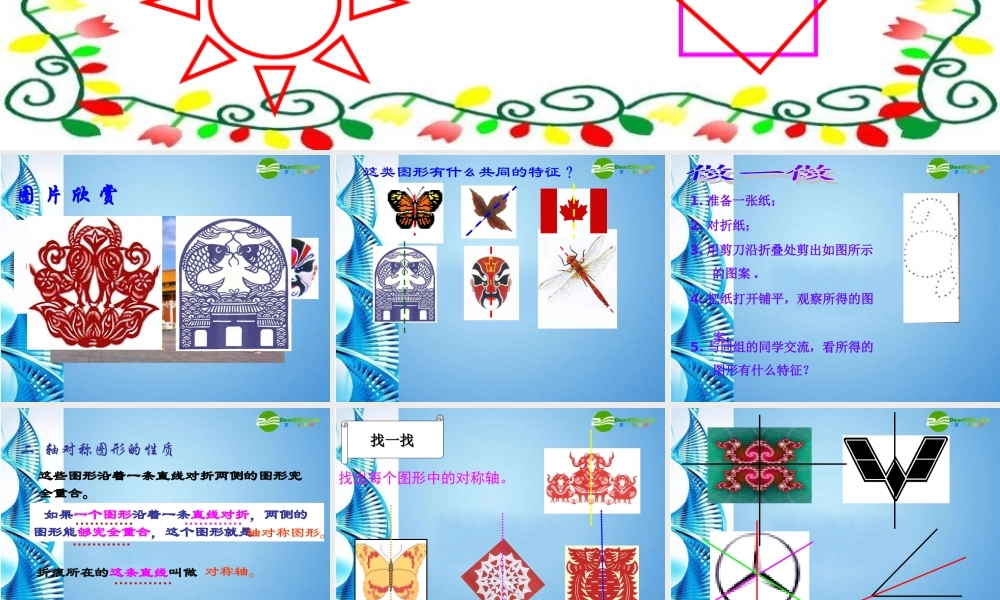 七年级数学下册 第七章7.3(生活中的对称)课件 北师大版 课件