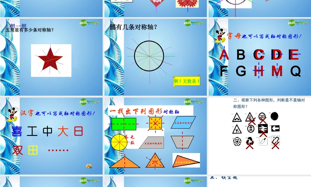 七年级数学下册 第七章7.3(生活中的对称)课件 北师大版 课件