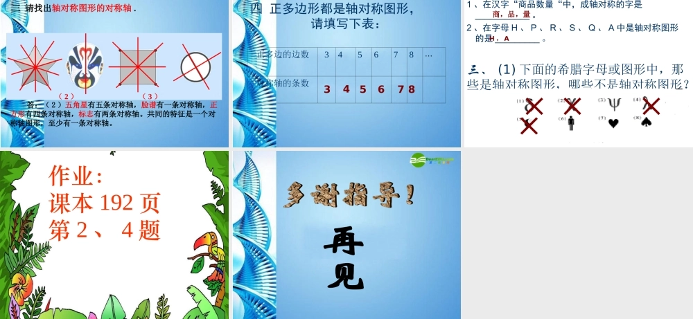 七年级数学下册 第七章7.3(生活中的对称)课件 北师大版 课件