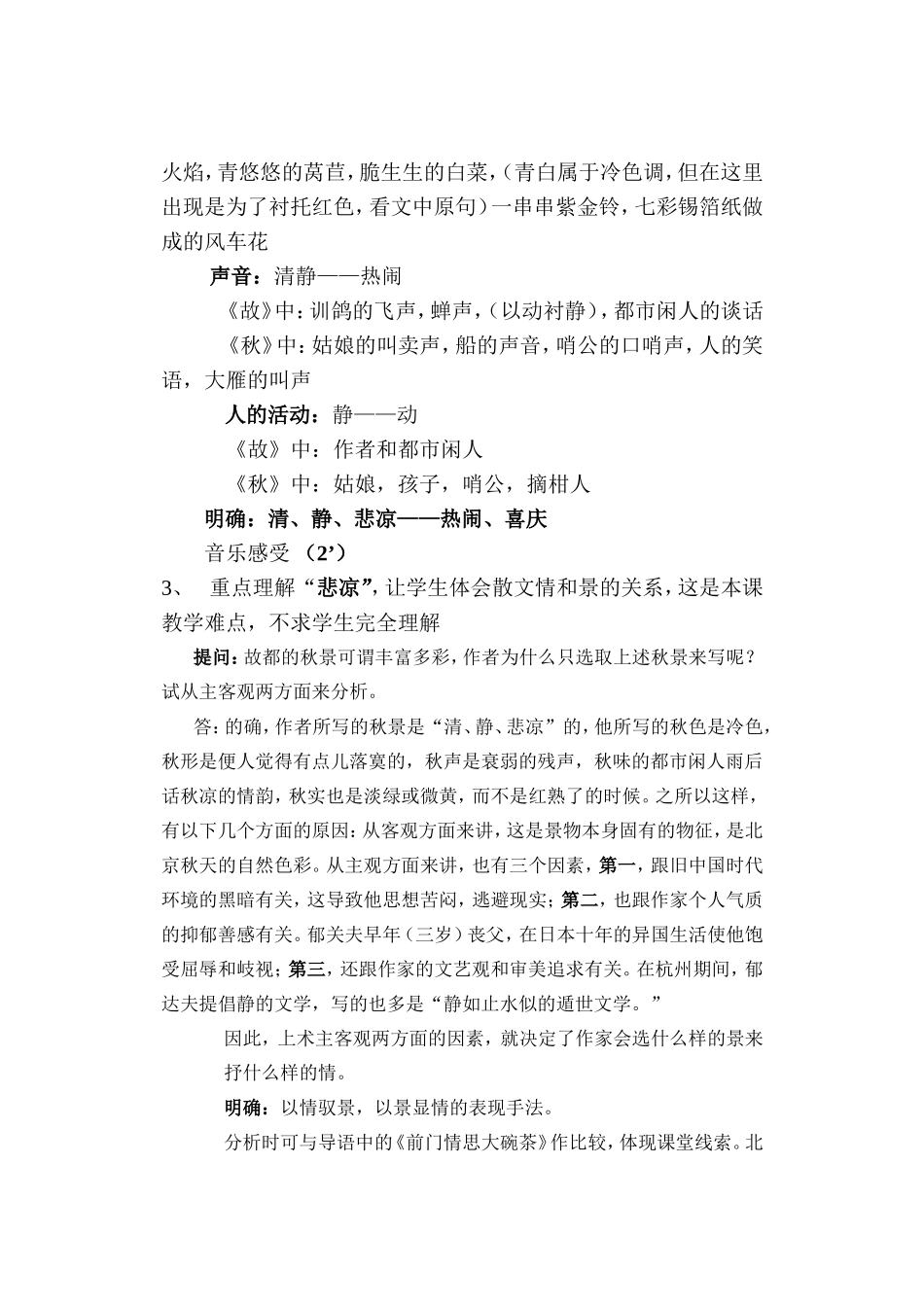 《故都的秋》讲师教案_第2页