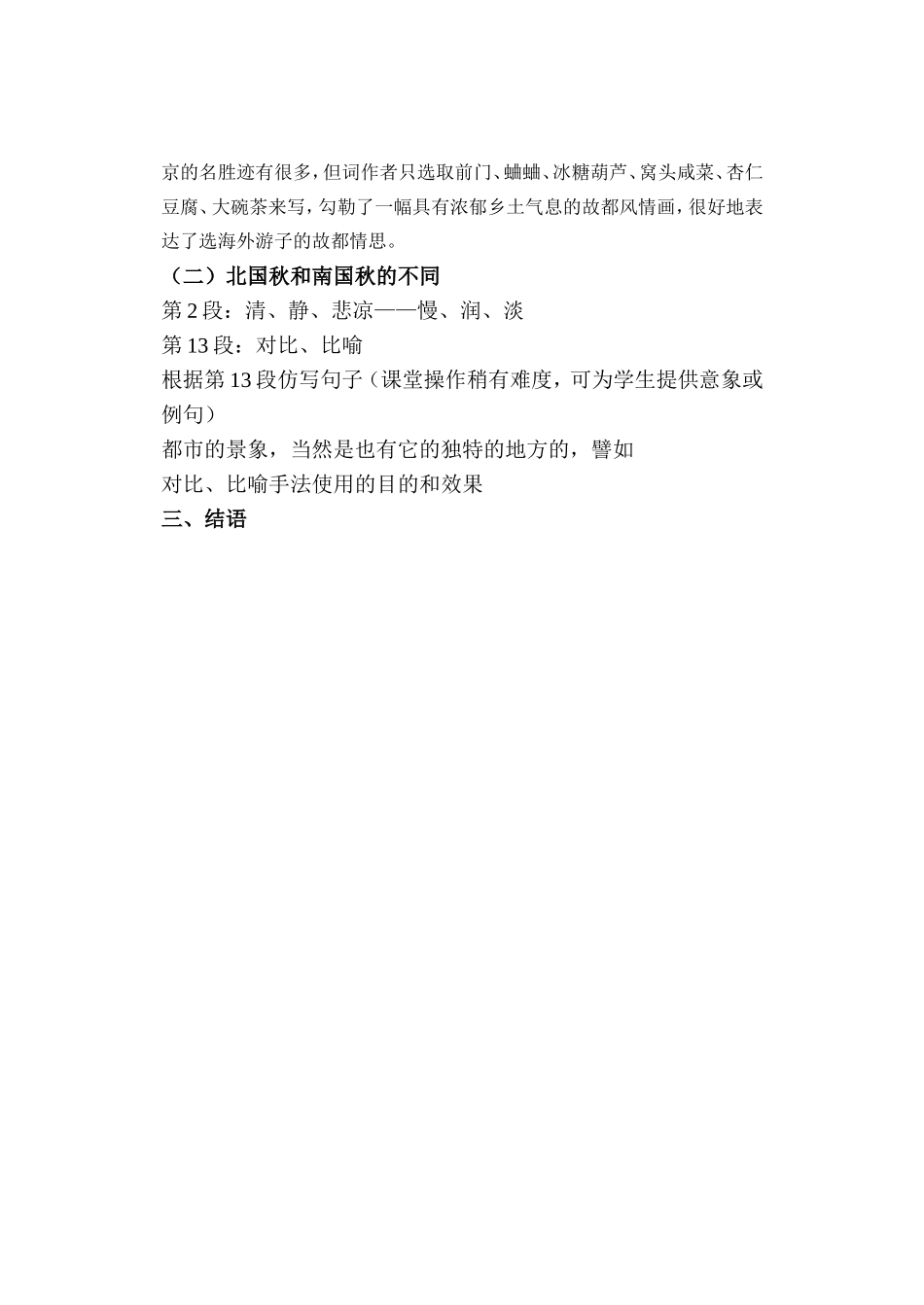 《故都的秋》讲师教案_第3页