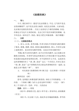 《故都的秋》讲师教案