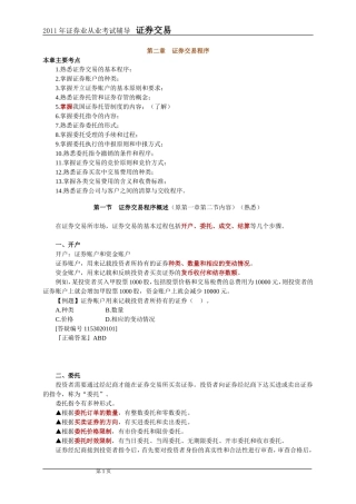 2011年证券交易第2章讲义及课后练习