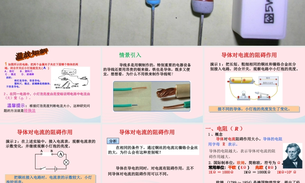 九年级物理全册 163电阻课件 (新版)新人教版 课件
