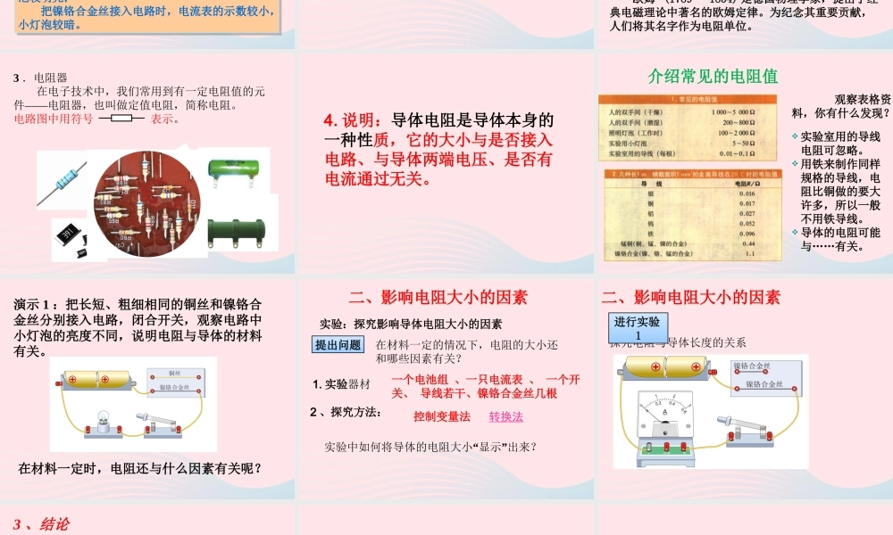 九年级物理全册 163电阻课件 (新版)新人教版 课件