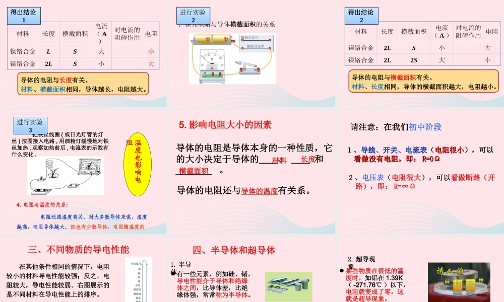 九年级物理全册 163电阻课件 (新版)新人教版 课件