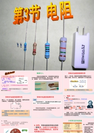九年级物理全册 163电阻课件 (新版)新人教版 课件