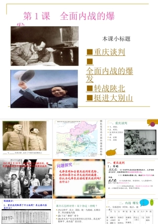八年级历史上：第1课(全面内战的爆发)课件(川教版) 课件