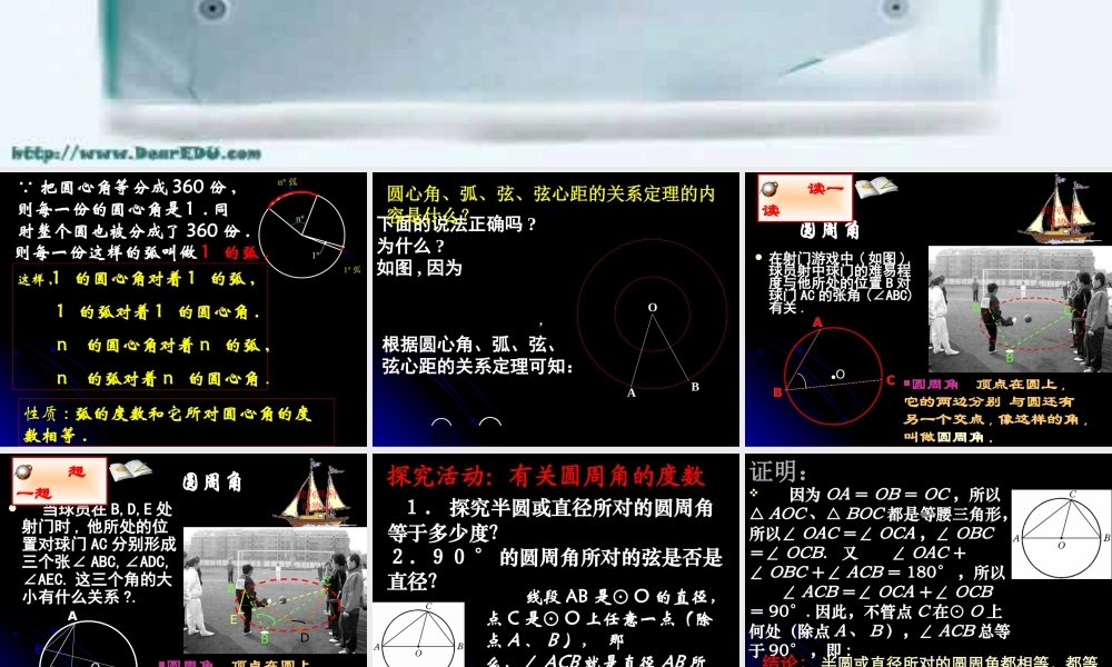 九年级数学圆周角课件