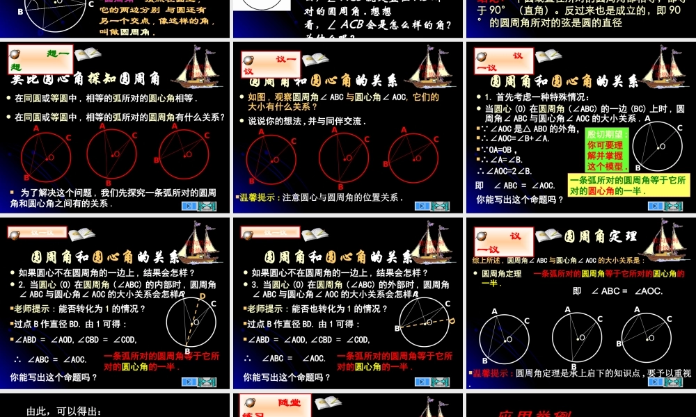 九年级数学圆周角课件