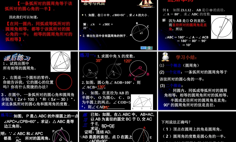 九年级数学圆周角课件