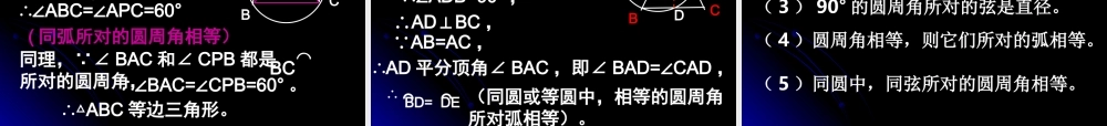 九年级数学圆周角课件
