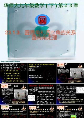 九年级数学圆周角课件