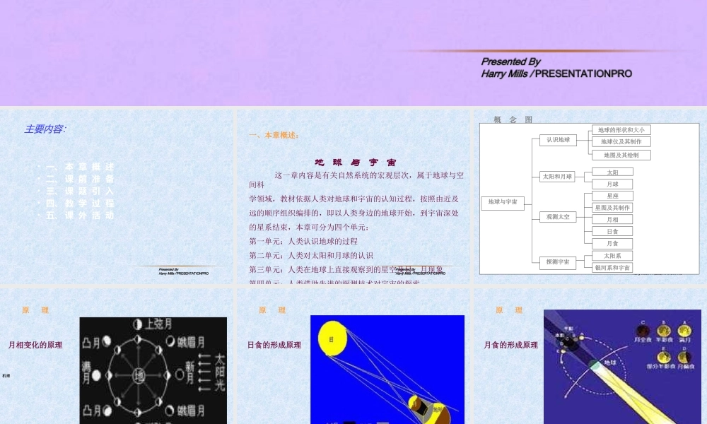 九年级物理 地球和宇宙课件 教科版 课件