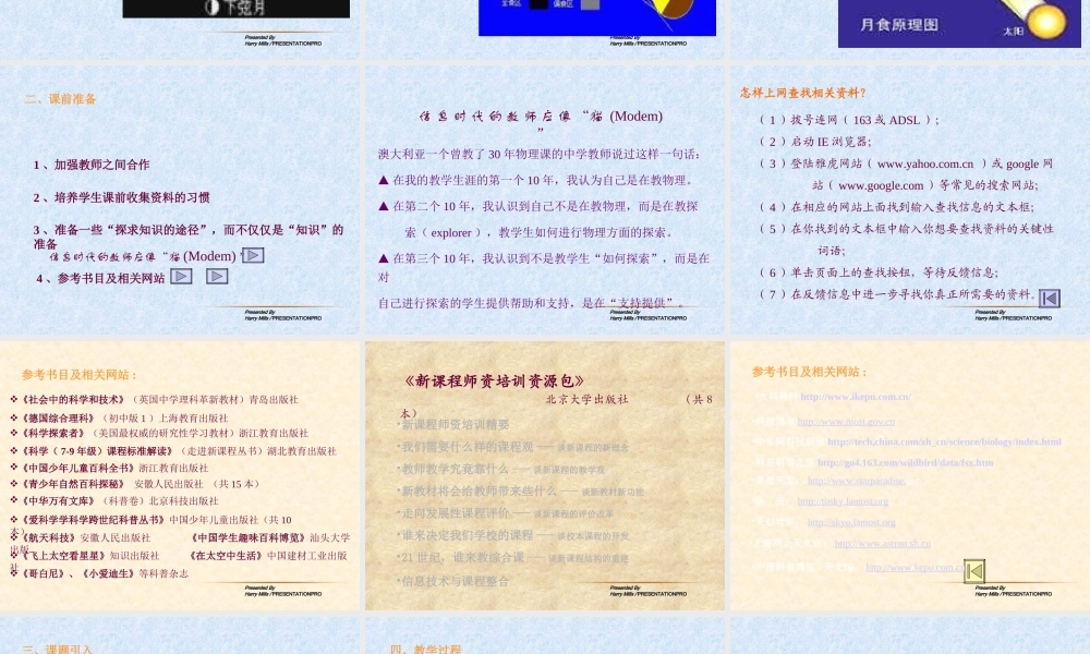 九年级物理 地球和宇宙课件 教科版 课件