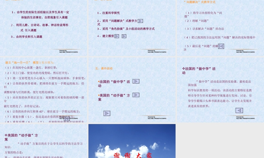 九年级物理 地球和宇宙课件 教科版 课件