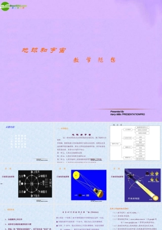 九年级物理 地球和宇宙课件 教科版 课件