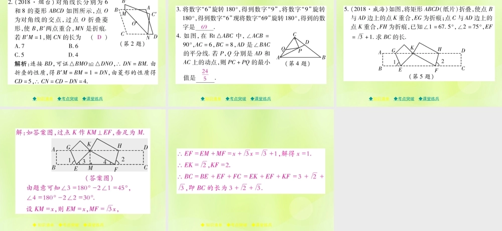 中考数学总复习 第一部分 考点梳理 第五章 图形的变换 第29课时 轴对称与中心对称课件