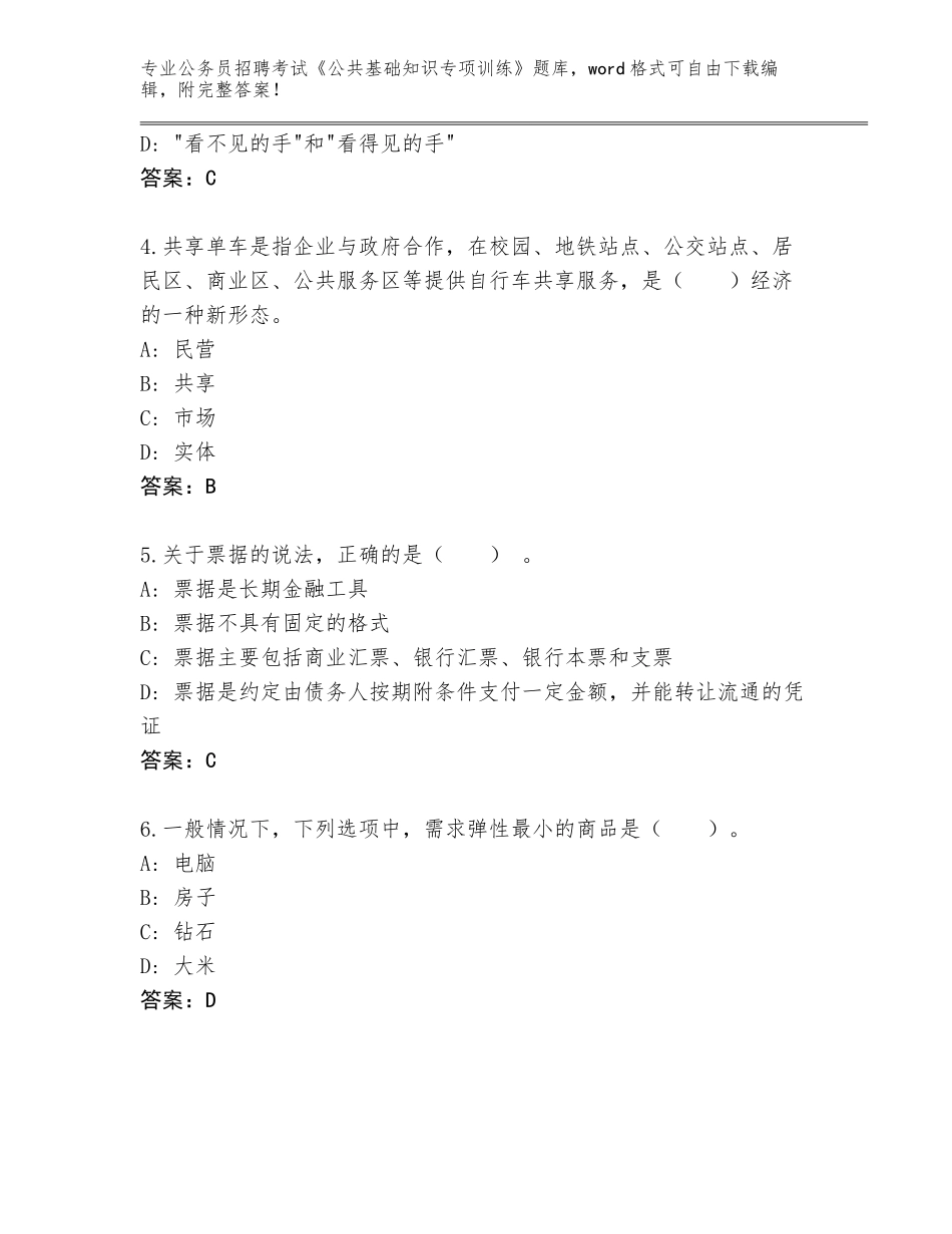 2024年河南省夏邑县公务员招聘考试《公共基础知识专项训练》题库大全答案下载_第2页