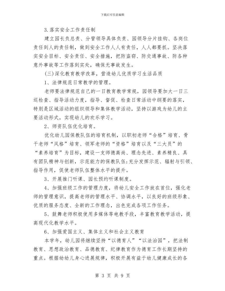 幼儿园精神文明建设工作计划例文与幼儿园精神文明建设工作计划样本开头汇编_第3页