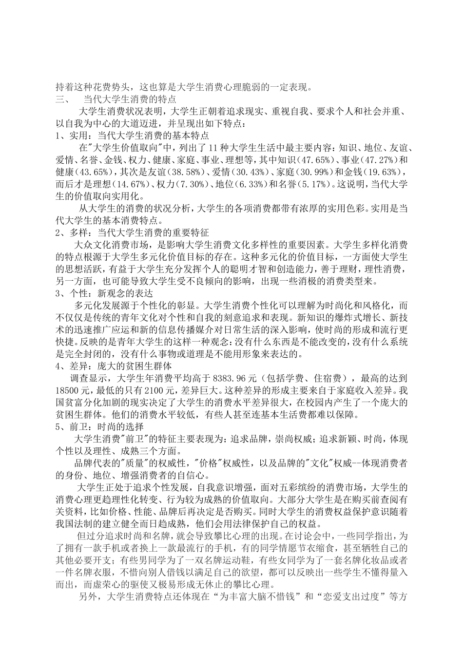 大学生消费状况的调查_第2页