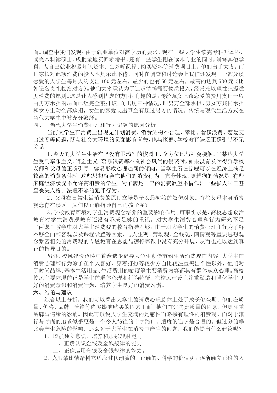 大学生消费状况的调查_第3页