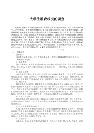 大学生消费状况的调查