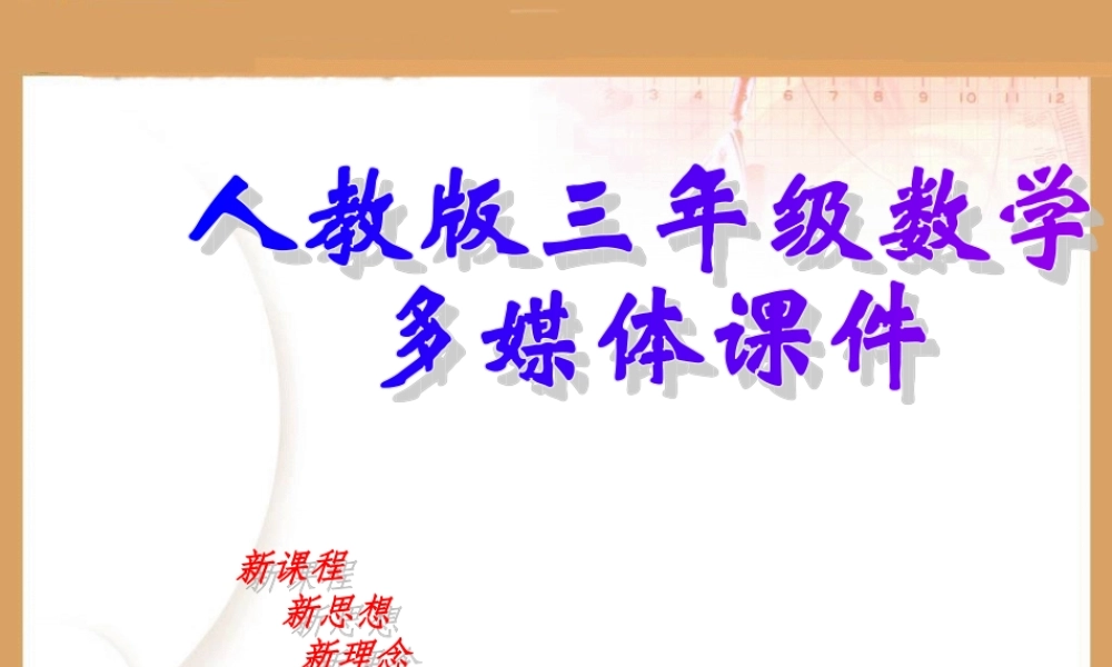 长方形、正方形的面积计算