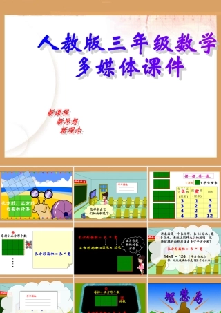 长方形、正方形的面积计算