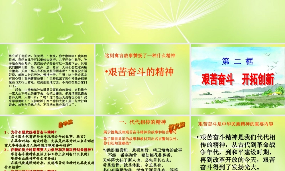 九年级政治全册 第九课 实现我们的共同理想课件 新人教版 课件