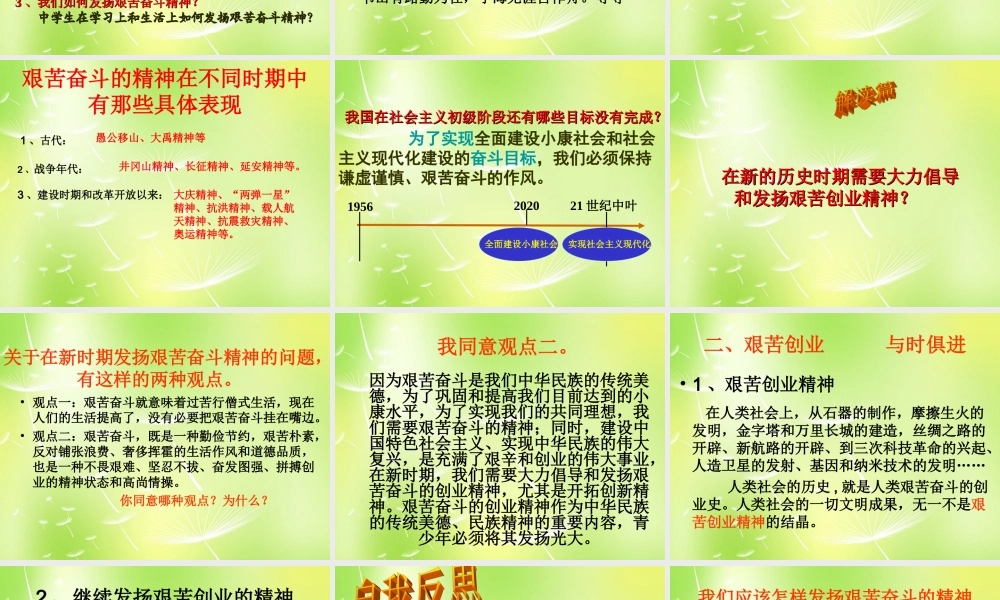 九年级政治全册 第九课 实现我们的共同理想课件 新人教版 课件