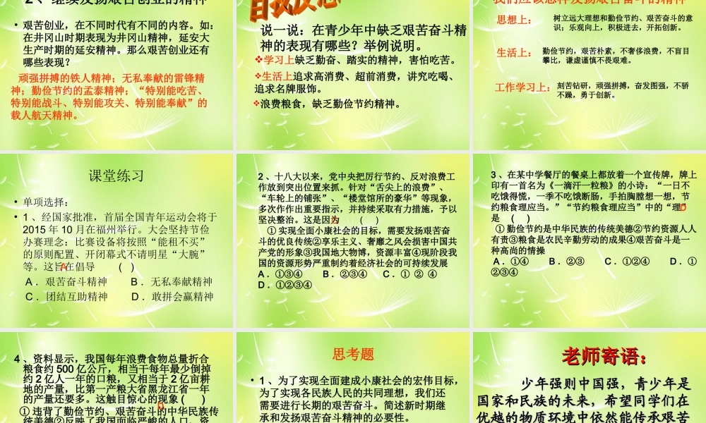 九年级政治全册 第九课 实现我们的共同理想课件 新人教版 课件