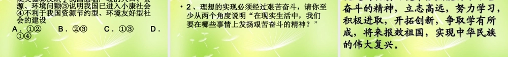 九年级政治全册 第九课 实现我们的共同理想课件 新人教版 课件