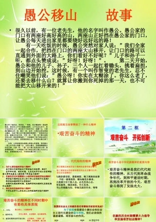 九年级政治全册 第九课 实现我们的共同理想课件 新人教版 课件