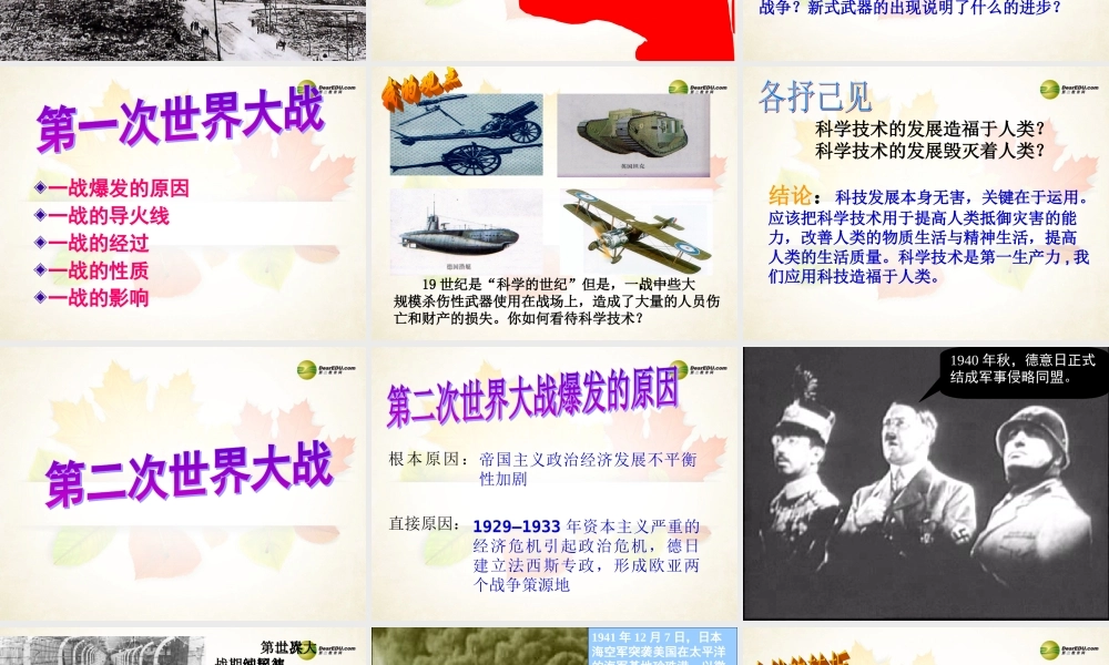 八年级历史与社会下册 第7单元第1课第1框规模空前的战争浩劫课件 人教版 课件