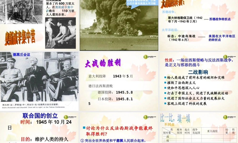 八年级历史与社会下册 第7单元第1课第1框规模空前的战争浩劫课件 人教版 课件