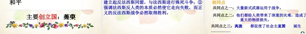 八年级历史与社会下册 第7单元第1课第1框规模空前的战争浩劫课件 人教版 课件