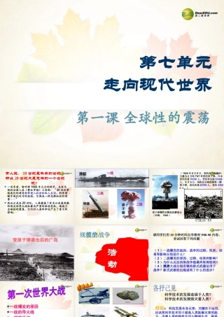 八年级历史与社会下册 第7单元第1课第1框规模空前的战争浩劫课件 人教版 课件
