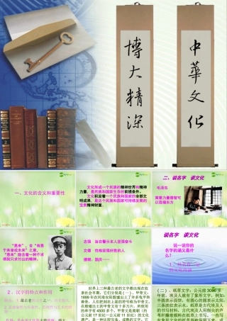 九年级政治 第一课时中华文化博大精深课件 苏教版 课件