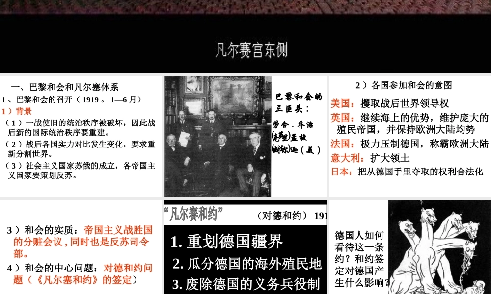 凡尔赛--华盛顿体系