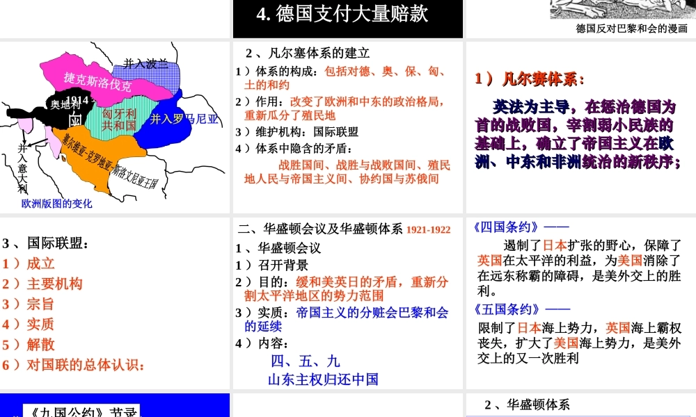 凡尔赛--华盛顿体系